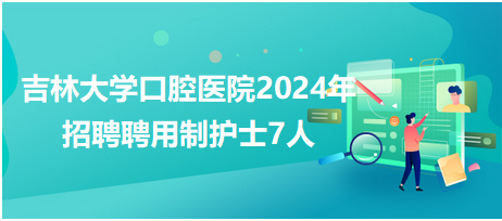 常州医院护士招聘，专业护理团队建设的机遇与挑战