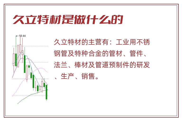 久立特材最新消息全面解读